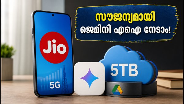 ജിയോ ഉപയോക്താക്കൾക്ക് സൗജന്യ ഗൂഗിൾ ജെമിനി എഐ ഓഫർ ജിയോ ഉപയോക്താക്കൾക്ക് സൗജന്യ ഗൂഗിൾ ജെമിനി എഐ ഓഫർ