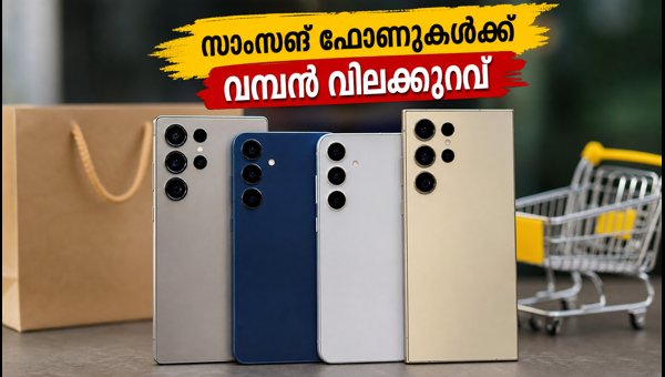 സാംസങ് ഓഫറുകൾ ഒക്ടോബർ 1-ന് പുറത്ത്