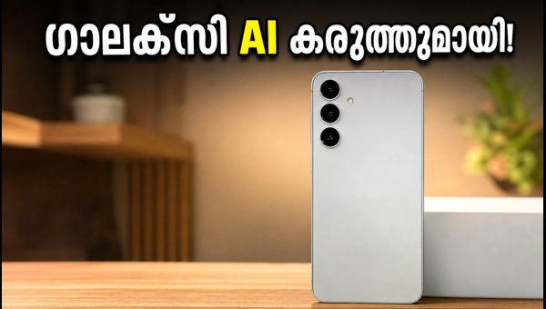ഗാലക്സി AI കരുത്തുമായി സാംസങ് ഗാലക്സി S26 FE ഇന്ത്യയിൽ