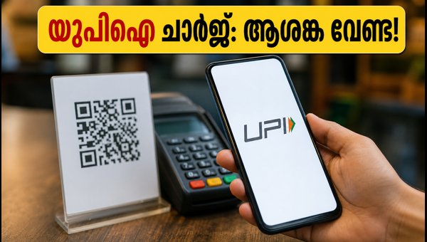 ഒക്ടോബർ 15 മുതൽ യുപിഐ ഇടപാടുകളിൽ മാറ്റം