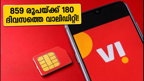 വി 859 രൂപ പ്ലാൻ: 180 ദിവസത്തെ വാലിഡിറ്റി