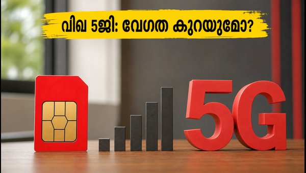 വിഐ അൺലിമിറ്റഡ് 5ജി: 300GB പരിധി ശ്രദ്ധിക്കുക വിഐ അൺലിമിറ്റഡ് 5ജി: 300GB പരിധി ശ്രദ്ധിക്കുക