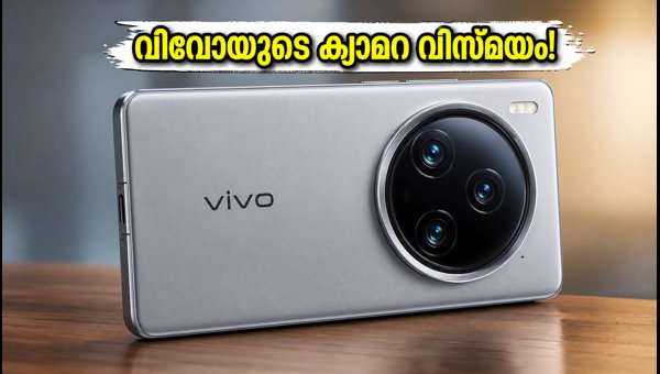 വിവോ X500 സീരീസ്: ക്യാമറ കരുത്തുമായി വിപണിയിൽ