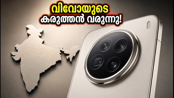 വിവോ എക്സ് 500 സീരീസ് വരുന്നു; ഇന്ത്യയിലും എത്തും