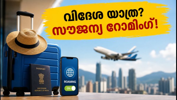 വോഡഫോൺ ഐഡിയ സൗജന്യ ഇന്റർനാഷണൽ റോമിംഗ് ഓഫറുകൾ വോഡഫോൺ ഐഡിയ സൗജന്യ ഇന്റർനാഷണൽ റോമിംഗ് ഓഫറുകൾ