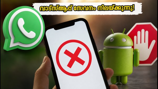 സെപ്റ്റംബർ 8 മുതൽ വാട്സ്ആപ്പ് പ്രവർത്തിക്കില്ല: ശ്രദ്ധിക്കുക സെപ്റ്റംബർ 8 മുതൽ വാട്സ്ആപ്പ് പ്രവർത്തിക്കില്ല: ശ്രദ്ധിക്കുക