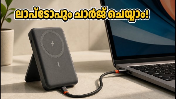 ഷവോമി മാഗ്നറ്റിക് പവർ ബാങ്ക്: മിന്നൽ വേഗത്തിൽ ചാർജിങ്