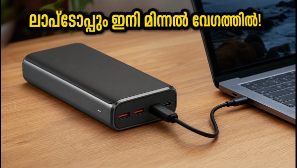 165W കരുത്തുമായി ഷവോമിയുടെ പുതിയ പവർ ബാങ്ക് 165W കരുത്തുമായി ഷവോമിയുടെ പുതിയ പവർ ബാങ്ക്