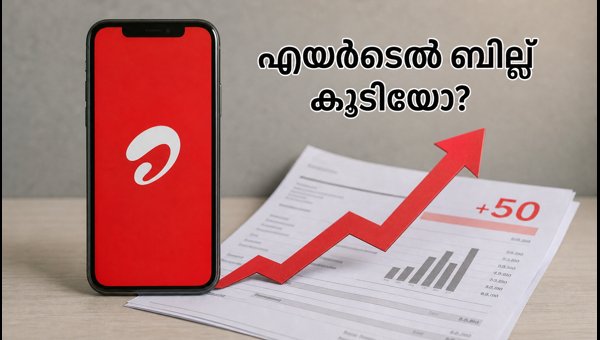 എയർടെൽ പോസ്റ്റ്‌പെയ്ഡ് നിരക്ക് വർധന: അറിയേണ്ടതെല്ലാം