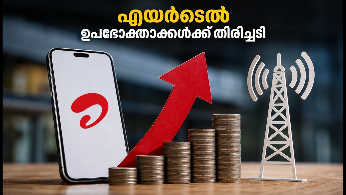എയർടെൽ പോസ്റ്റ്പെയ്ഡ് നിരക്കുകളിൽ 50 രൂപയുടെ വർധനവ്