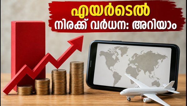 എയർടെൽ പോസ്റ്റ്‌പെയ്ഡ് നിരക്കുകൾ വർധിപ്പിച്ചു: അറിയേണ്ടതെല്ലാം