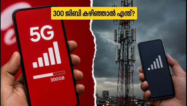 എയർടെൽ അൺലിമിറ്റഡ് 5ജി: 300 ജിബി ലിമിറ്റ് ശ്രദ്ധിക്കുക