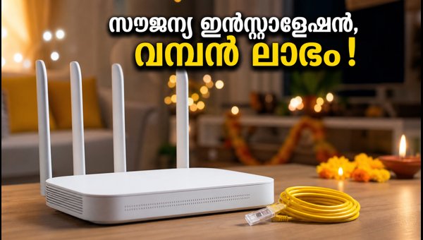 എയർടെൽ എക്സ്ട്രീം ഫൈബറിൽ സൗജന്യ ഇൻസ്റ്റാളേഷൻ ഓഫർ എയർടെൽ എക്സ്ട്രീം ഫൈബറിൽ സൗജന്യ ഇൻസ്റ്റാളേഷൻ ഓഫർ