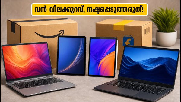 ആമസോൺ, ഫ്ലിപ്കാർട്ട് സെയിൽ: ലാപ്ടോപ്പ്, ടാബ്‌ലെറ്റ് ഓഫറുകൾ