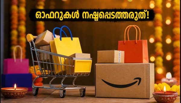 ആമസോൺ, ഫ്ലിപ്പ്കാർട്ട് ഓഫറുകൾ: പണം ലാഭിക്കാൻ ഈ വഴികൾ