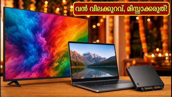 ആമസോൺ സെയിൽ: ലാപ്ടോപ്പും ടിവിയും കുറഞ്ഞ വിലയിൽ ആമസോൺ സെയിൽ: ലാപ്ടോപ്പും ടിവിയും കുറഞ്ഞ വിലയിൽ