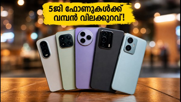 ആമസോൺ, ഫ്ലിപ്കാർട്ട് സെയിൽ: 5ജി ഫോണുകൾക്ക് വമ്പൻ ഓഫറുകൾ