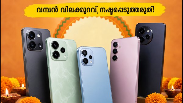 ആമസോൺ സെയിൽ: മികച്ച സ്മാർട്ട്ഫോൺ ഓഫറുകൾ ഇതാ
