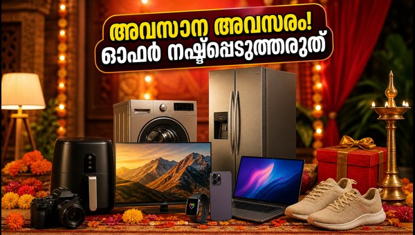 ആമസോൺ സെയിൽ: എസ്ബിഐ ഓഫർ അവസാനിക്കാൻ മണിക്കൂറുകൾ മാത്രം ആമസോൺ സെയിൽ: എസ്ബിഐ ഓഫർ അവസാനിക്കാൻ മണിക്കൂറുകൾ മാത്രം