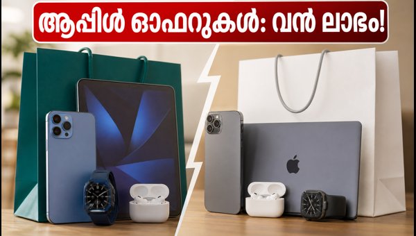 ആപ്പിൾ ഫെസ്റ്റീവ് ഓഫറുകൾ: ഐഫോൺ വാങ്ങുമ്പോൾ വൻ ലാഭം ആപ്പിൾ ഫെസ്റ്റീവ് ഓഫറുകൾ: ഐഫോൺ വാങ്ങുമ്പോൾ വൻ ലാഭം