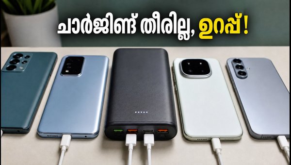 2026-ലെ മികച്ച 7000mAh ബാറ്ററി ഫോണുകൾ ഇതാ 2026-ലെ മികച്ച 7000mAh ബാറ്ററി ഫോണുകൾ ഇതാ