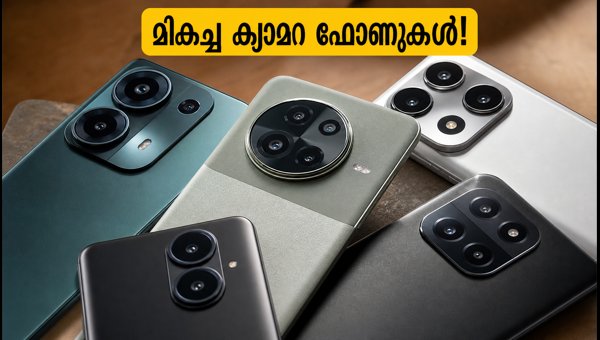 30,000 രൂപയിൽ താഴെ മികച്ച ക്യാമറ ഫോണുകൾ 30,000 രൂപയിൽ താഴെ മികച്ച ക്യാമറ ഫോണുകൾ