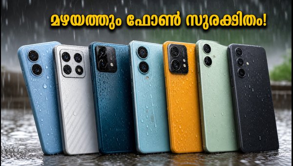 20,000 രൂപയിൽ താഴെ മികച്ച വാട്ടർ റെസിസ്റ്റന്റ് ഫോണുകൾ