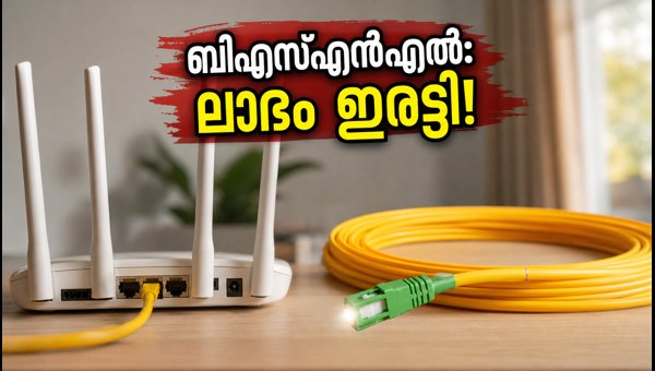 ബിഎസ്എൻഎൽ പുതിയ ഫൈബർ പ്ലാനുകൾ: ലാഭം ഇരട്ടി ബിഎസ്എൻഎൽ പുതിയ ഫൈബർ പ്ലാനുകൾ: ലാഭം ഇരട്ടി