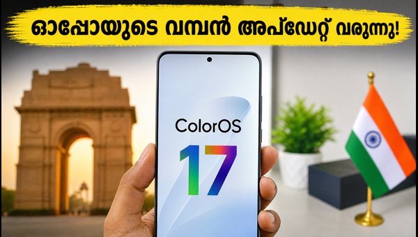 ഒക്ടോബർ 13-ന് ഓപ്പോ കളർഓഎസ് 17 ഇന്ത്യയിൽ