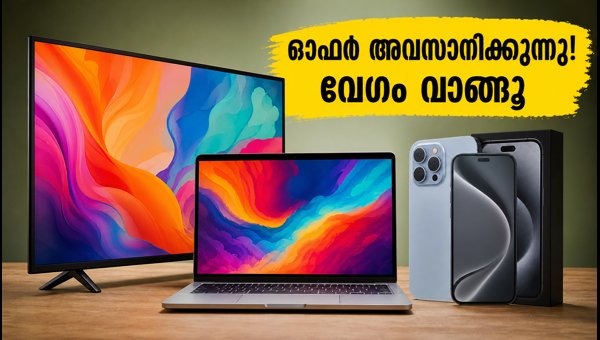 ക്രോമ ഓഫർ: 48 മണിക്കൂർ കൂടി മാത്രം