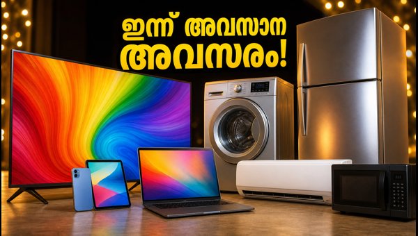 ക്രോമ ഓഫറുകൾ ഇന്ന് അവസാനിക്കുന്നു: നഷ്ടപ്പെടുത്തരുത്!
