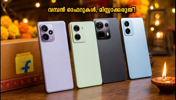 ഫ്ലിപ്പ്കാർട്ട് ദീപാവലി സെയിൽ: മികച്ച 5G ഫോൺ ഡീലുകൾ ഫ്ലിപ്പ്കാർട്ട് ദീപാവലി സെയിൽ: മികച്ച 5G ഫോൺ ഡീലുകൾ