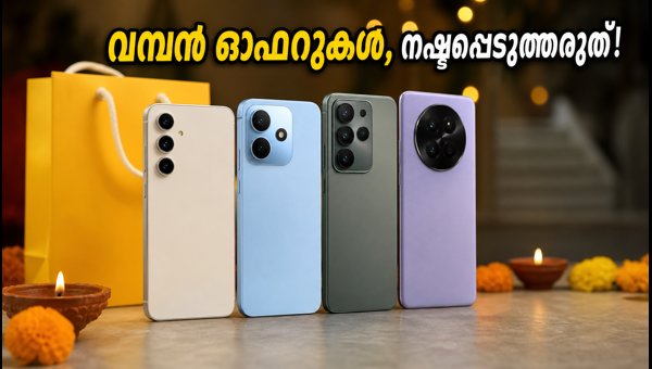 ഫ്ലിപ്പ്കാർട്ട് സെയിൽ: ഫോണുകൾക്ക് വമ്പൻ ഓഫറുകൾ ഫ്ലിപ്പ്കാർട്ട് സെയിൽ: ഫോണുകൾക്ക് വമ്പൻ ഓഫറുകൾ