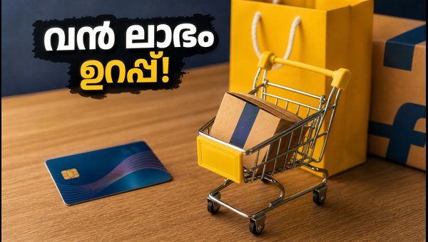 ഫ്ലിപ്കാർട്ട് ബിഗ് ബില്ല്യൺ ഡെയ്സ്: വൻ ലാഭം നേടാം