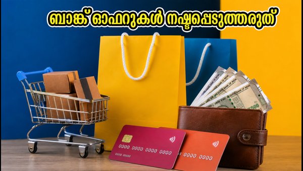 ഫ്ലിപ്കാർട്ട് ബിഗ് ബില്യൺ ഡെയ്സ്: ബാങ്ക് ഓഫറുകൾ നേടാം