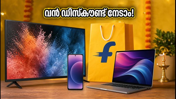 ഫ്ലിപ്കാർട്ട് സെയിൽ: എച്ച്ഡിഎഫ്സി കാർഡ് ഓഫറുകൾ അറിയാം