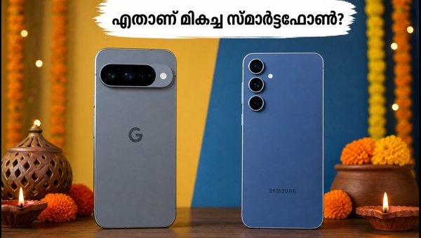 പിക്സൽ 10 Vs ഗാലക്സി S25 FE: ഏത് വാങ്ങണം?