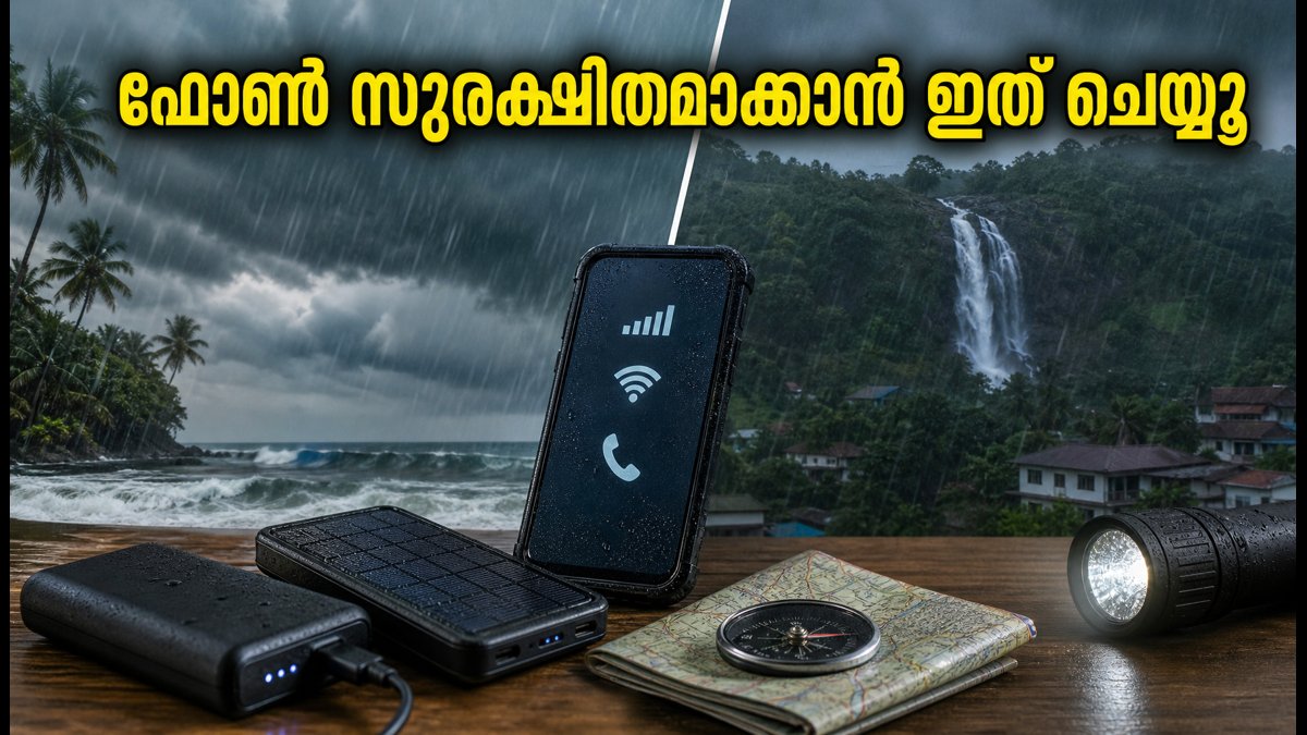 കനത്ത മഴ: ഫോൺ സുരക്ഷിതമാക്കാൻ ഈ 5 കാര്യങ്ങൾ