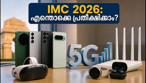 IMC 2026: അറിയേണ്ട 10 പ്രധാന കാര്യങ്ങൾ