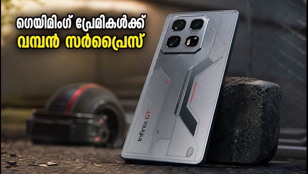 ഇൻഫിനിക്സ് ജിടി 50 പ്രോ: ഗെയിമിംഗ് പ്രേമികൾക്ക് വമ്പൻ ഓഫർ ഇൻഫിനിക്സ് ജിടി 50 പ്രോ: ഗെയിമിംഗ് പ്രേമികൾക്ക് വമ്പൻ ഓഫർ
