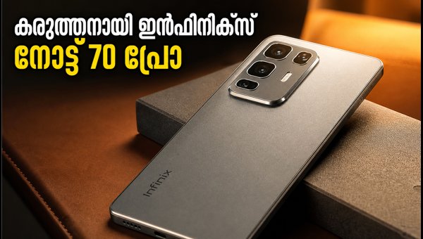 ഗീക്ക്ബെഞ്ചിൽ കരുത്തനായി ഇൻഫിനിക്സ് നോട്ട് 70 പ്രോ