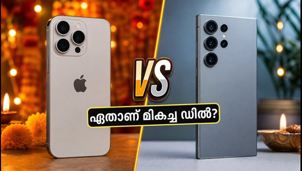 IPhone 16 Vs Galaxy S26: ഏത് തിരഞ്ഞെടുക്കണം? IPhone 16 Vs Galaxy S26: ഏത് തിരഞ്ഞെടുക്കണം?