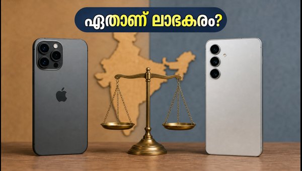 ഐഫോൺ 16 Vs സാംസങ് S25: ഏത് വാങ്ങണം?