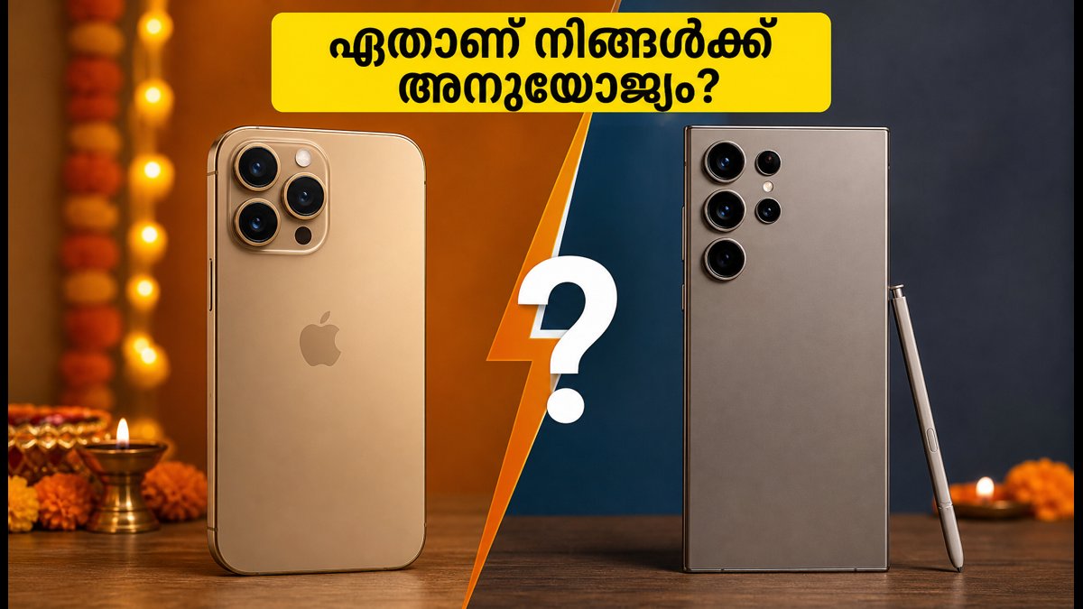 ഐഫോൺ 17 പ്രോ മാക്സോ സാംസങ് എസ്26 അൾട്രയോ?