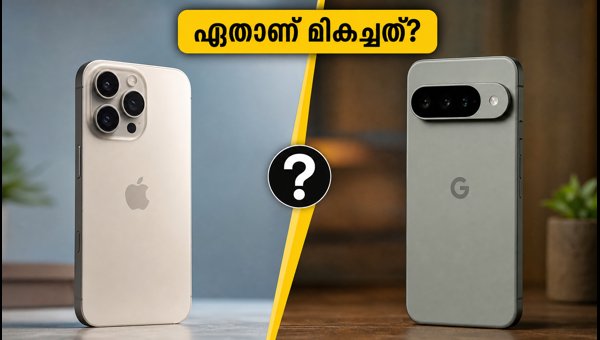 ഐഫോൺ 18 വേണോ പിക്സൽ 11 വേണോ?