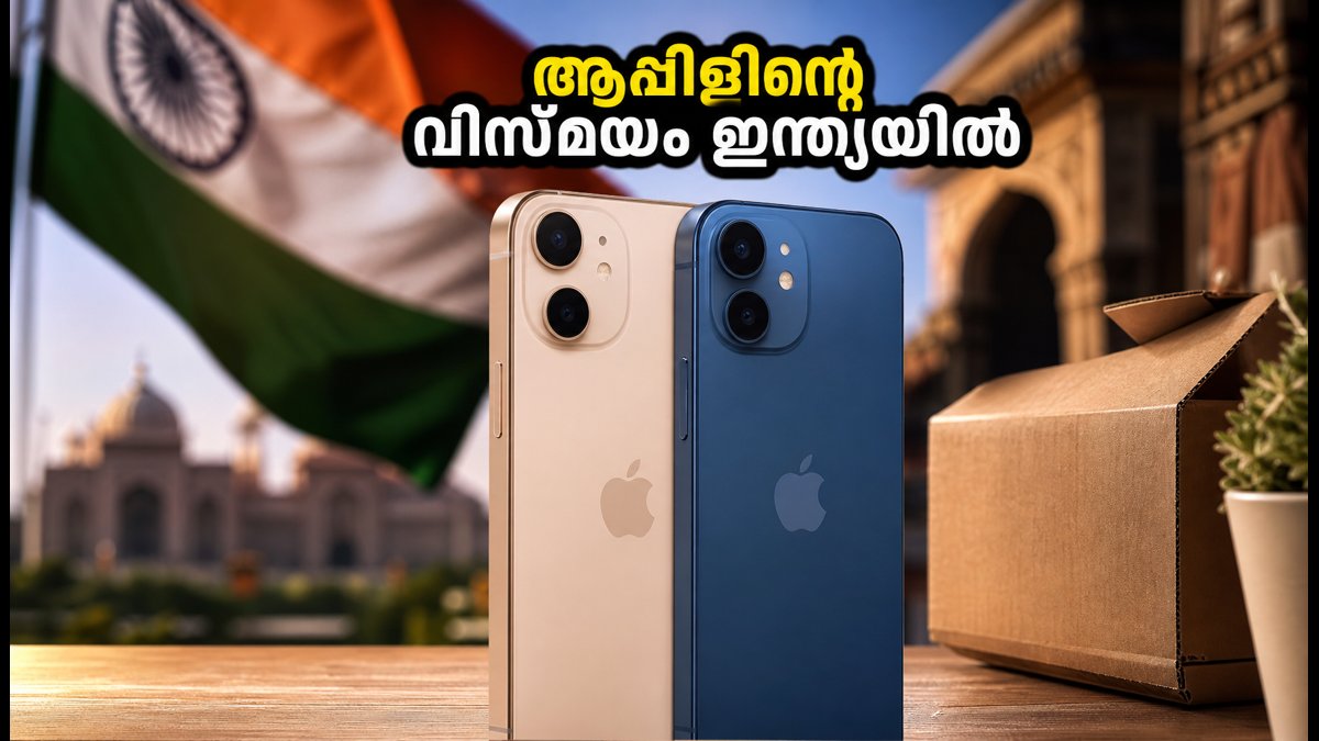 ഐഫോൺ ഡ്യുവോ ഇന്ത്യയിൽ; അറിയേണ്ടതെല്ലാം ഇവിടെ