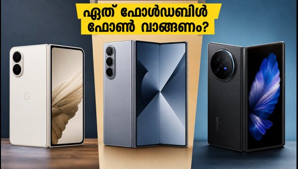 ഐഫോൺ ഡ്യുവോ Vs സാംസങ് Vs വിവോ: ഏത് വാങ്ങണം?