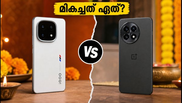 IQOO 15 Vs വൺപ്ലസ് 13R: ഏത് തിരഞ്ഞെടുക്കണം? IQOO 15 Vs വൺപ്ലസ് 13R: ഏത് തിരഞ്ഞെടുക്കണം?