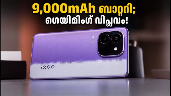 9,000mAh ബാറ്ററിയുമായി IQOO Neo 12 വിപണിയിൽ 9,000mAh ബാറ്ററിയുമായി IQOO Neo 12 വിപണിയിൽ