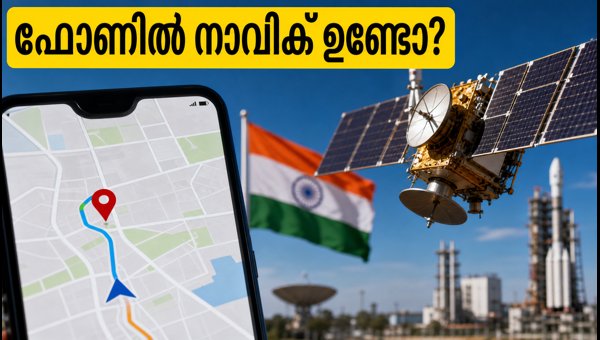 നാവിക് NVS-03 വിക്ഷേപണം: ഫോണിൽ ലൊക്കേഷൻ പരിശോധിക്കാം